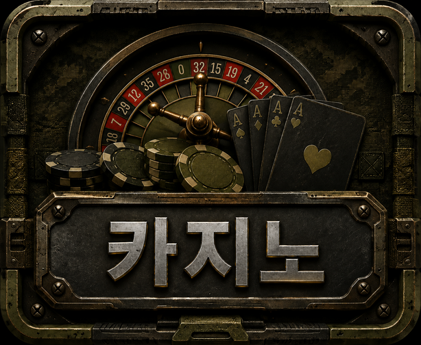 카지노