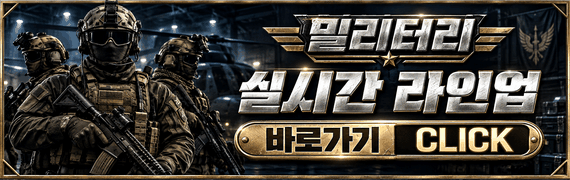라인업