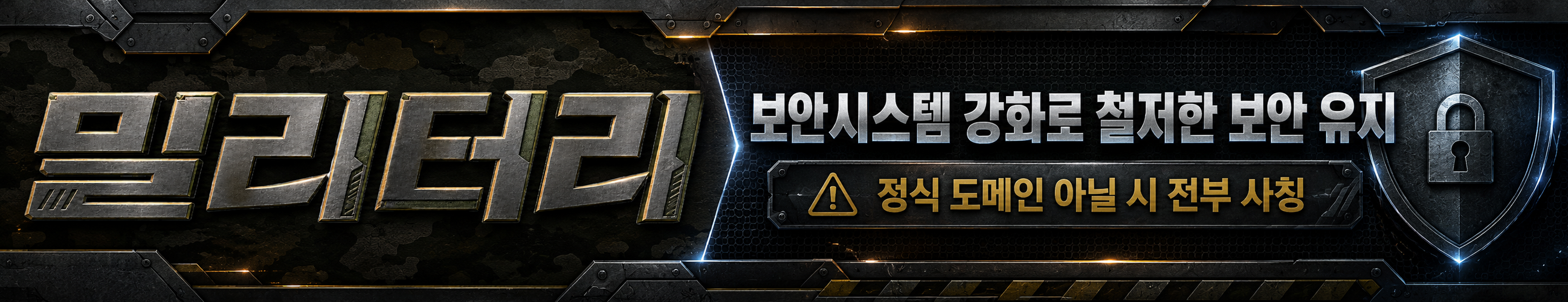 밀리터리 CASINO