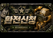 환전신청